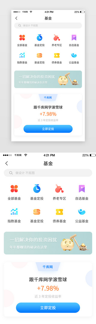 时尚简约UI设计素材_时尚简约银行金融APP基金页面