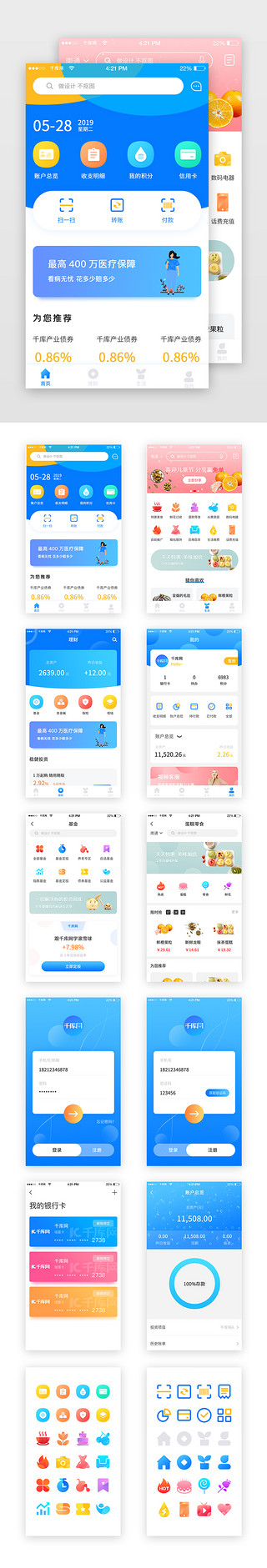 银行金融图UI设计素材_原创时尚银行金融APP模板全套页面