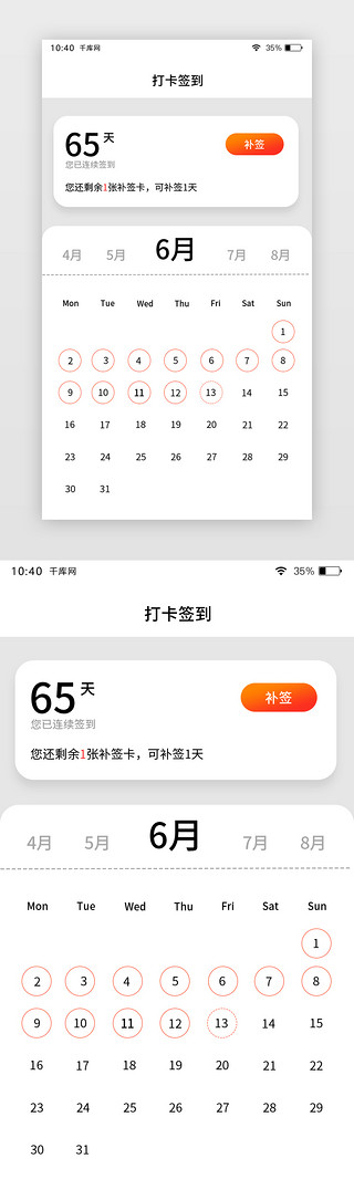 日历打卡UI设计素材_白色通用日历签到补签页面