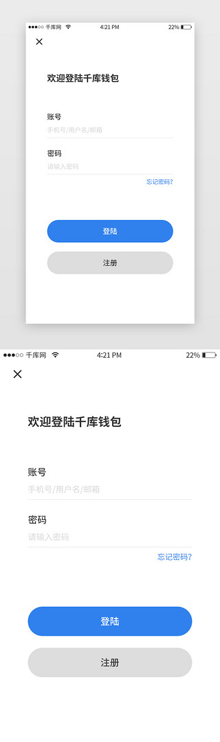 手机注册UI设计素材_登录注册页面