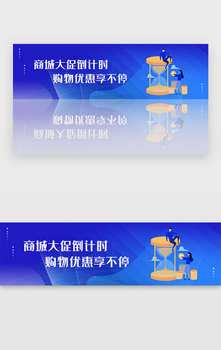 时间倒计时UI设计素材_蓝色商城电商优惠倒计时banner