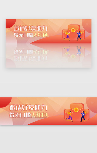 购物有礼UI设计素材_橙色邀请好友购物无门槛红包banner