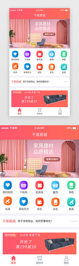 红色渐变商城首页移动端app界面