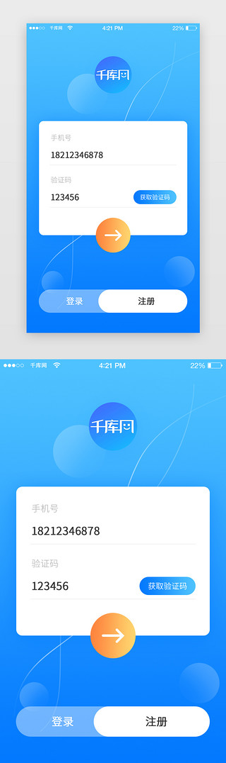 浦发银行UI设计素材_蓝色渐变银行电商APP登录注册通用页面