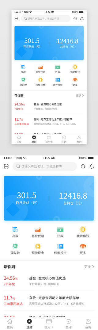 金融类appUI设计素材_蓝色渐变金融银行类app理财页面