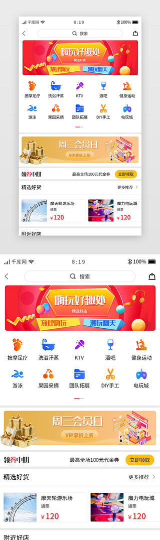 欧式休闲椅UI设计素材_红色团购APP休闲娱乐