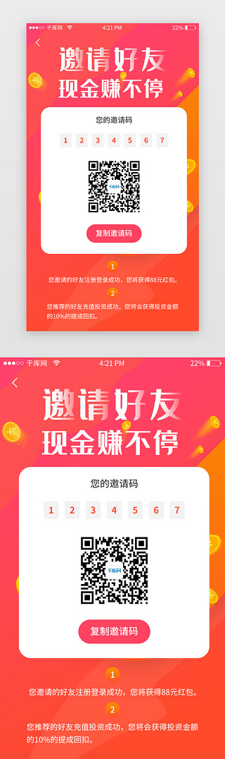 金融海报设计UI设计素材_邀请好友界面