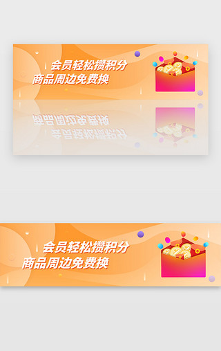 卡购物小人UI设计素材_橙色电商购物会员积分红包banner