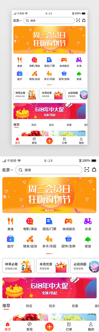 橙色渐变卡片团购APP首页