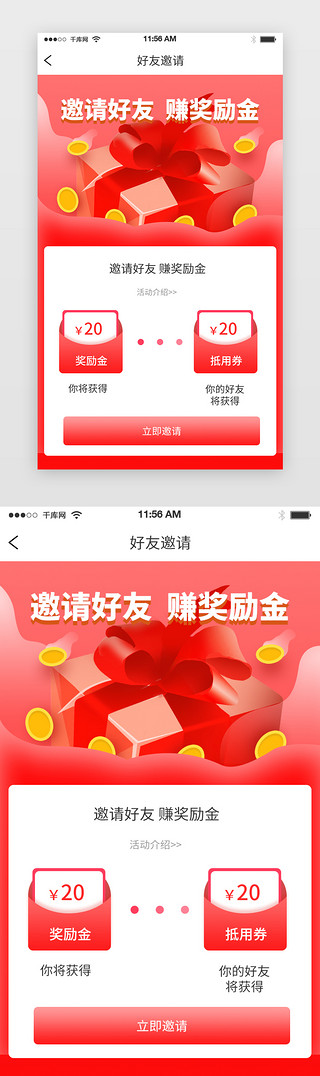 分享UI设计素材_红色好友邀请活动界面