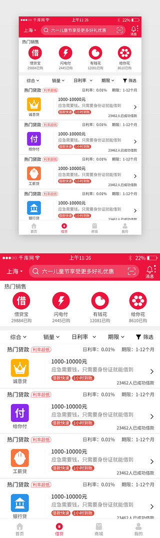 借贷列表UI设计素材_红色系借贷金融app界面模板