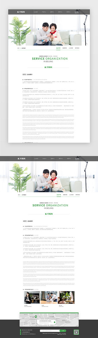 关于我们官网UI设计素材_绿色环保家居企业介绍