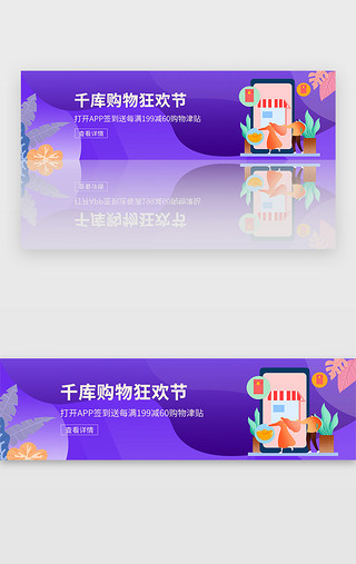 手机签到UI设计素材_紫色app商城签到优惠红包banner