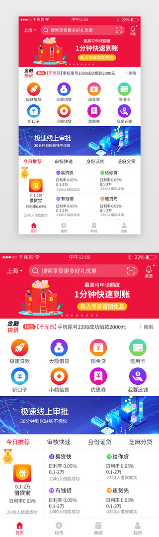 红色系借贷金融app界面模板