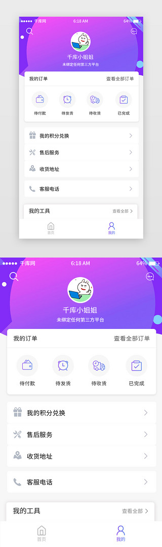 紫色渐变个人中心移动端app界面