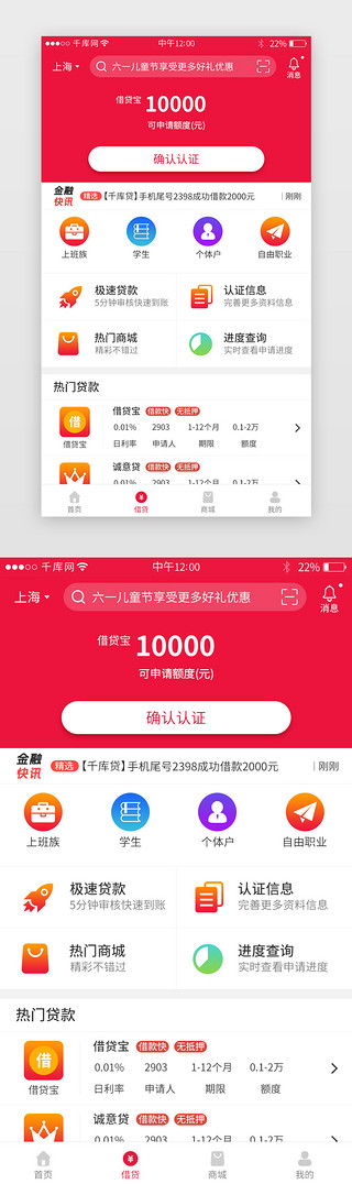 红色系借贷金融app界面模板