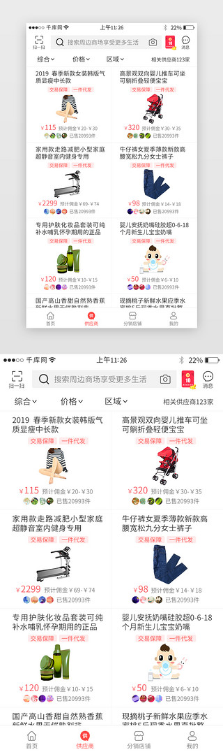 红色系分销电商app界面模板
