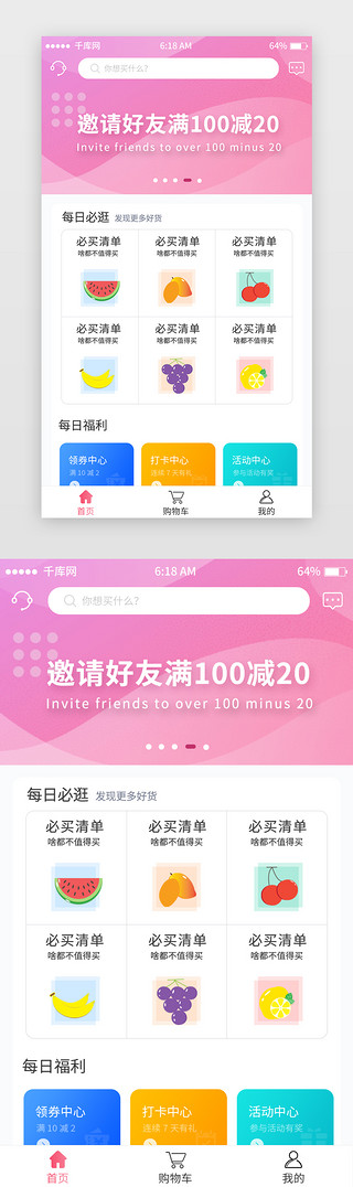 首页粉色UI设计素材_粉色渐变首页移动端app界面