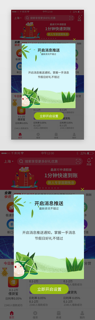 app消息推送UI设计素材_借贷金融app弹窗模板