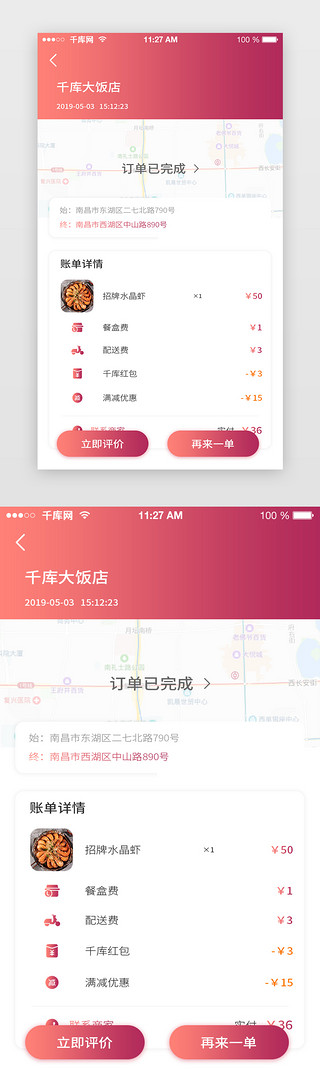 移动详情页UI设计素材_红色渐变外卖APP订单详情页