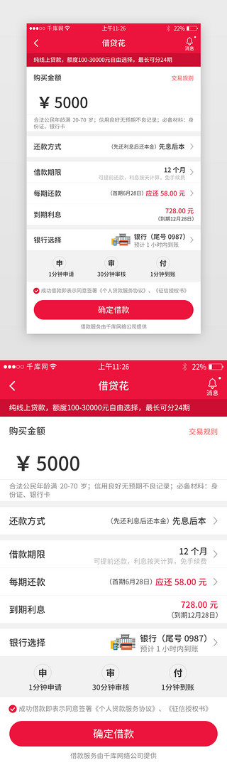 红色系借贷金融app界面模板