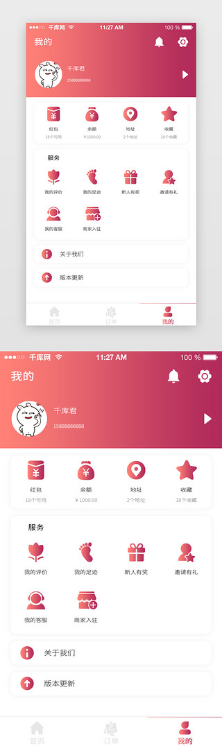 个人中心页appUI设计素材_红色渐变外卖APP个人中心页