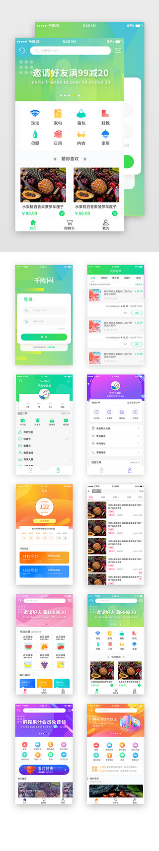 移动模板UI设计素材_绿色渐变商城移动端app界面