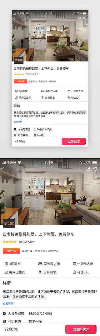 酒店wifiUI设计素材_旅游住宿APP酒店详情