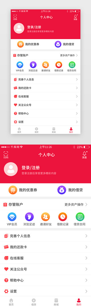 贷款借贷UI设计素材_红色系借贷金融app个人中心