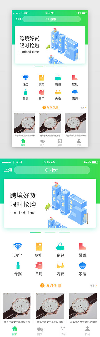 绿色app首页UI设计素材_绿色渐变首页移动端app界面