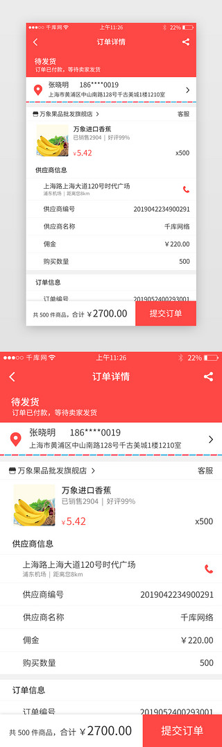 红色系分销电商app订单详情