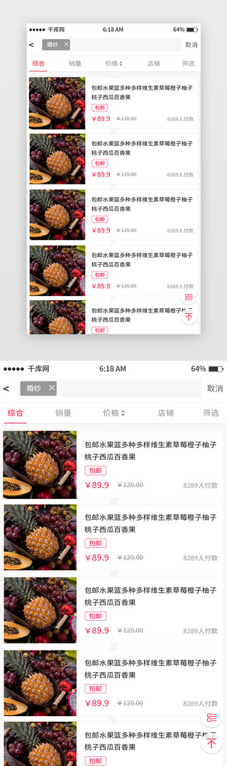 白色简约商品列表移动端app界面