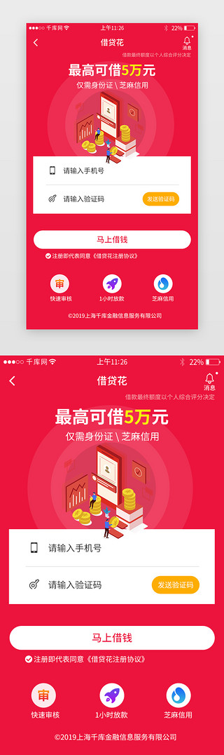 借贷金融appUI设计素材_红色系借贷金融app界面模板