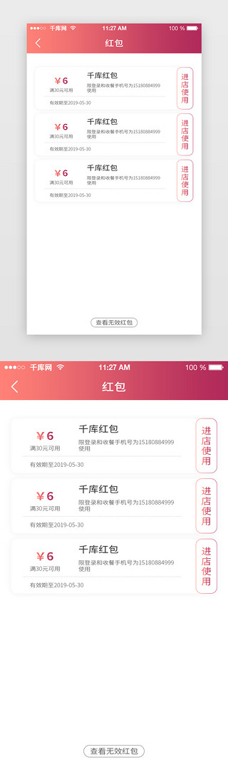 app红包优惠券UI设计素材_红色渐变外卖APP红包卡券页