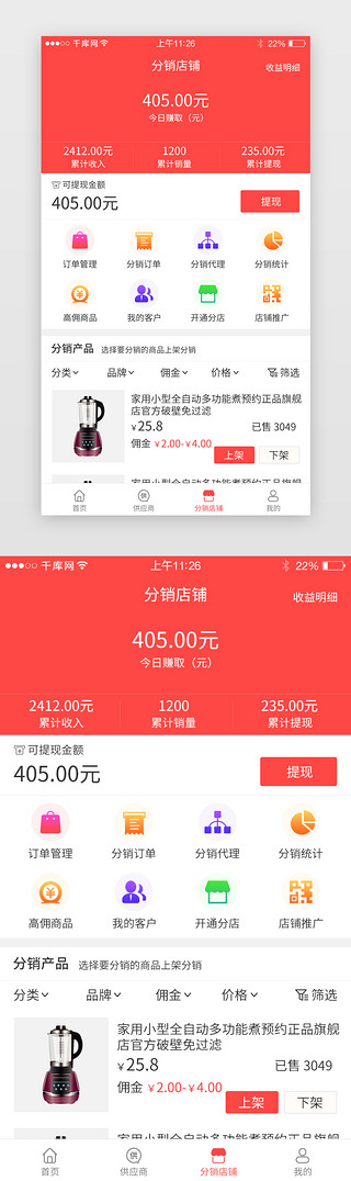 分销渠道UI设计素材_红色系分销电商app界面模板