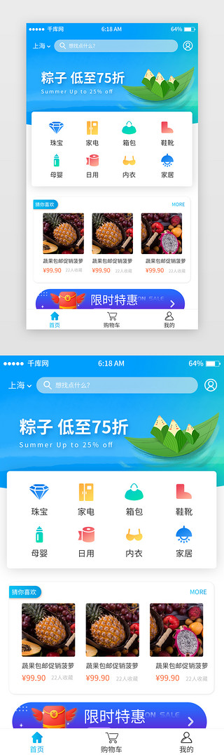 首页移动UI设计素材_蓝色小清新首页移动端app界面