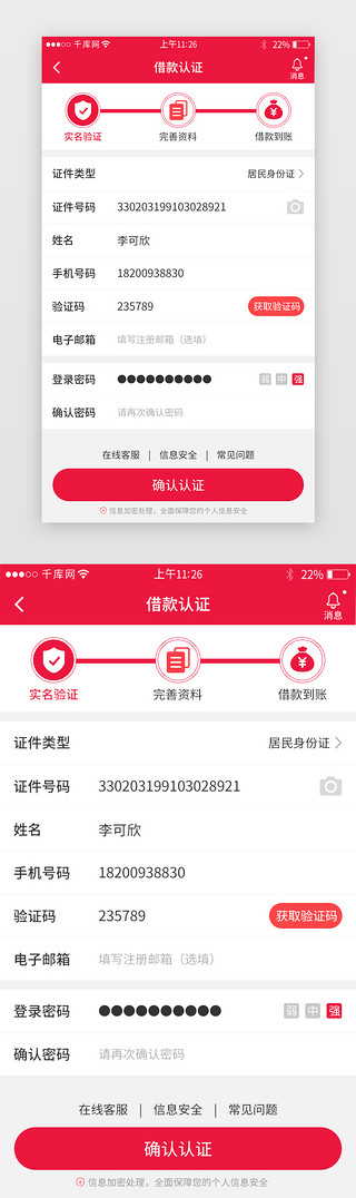 借贷金融appUI设计素材_红色系借贷金融app界面模板
