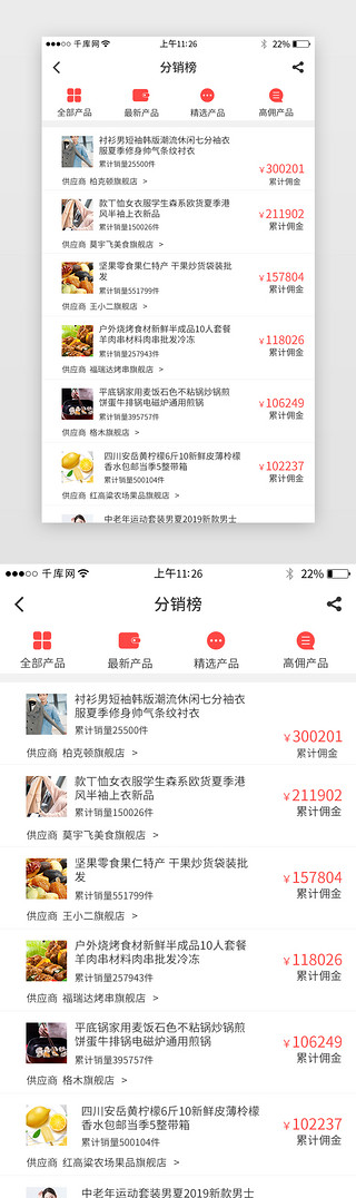 佣金界面UI设计素材_红色系分销电商app界面模板