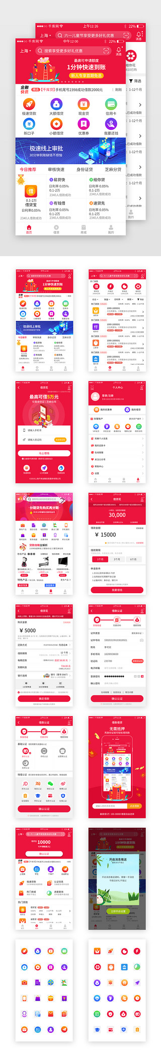 小红书褐色UI设计素材_红色系借贷金融app界面套图