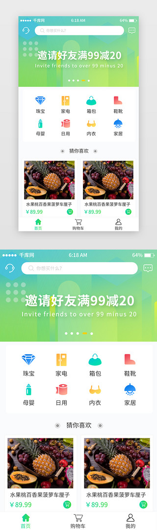 首页移动UI设计素材_绿色渐变首页移动端app界面