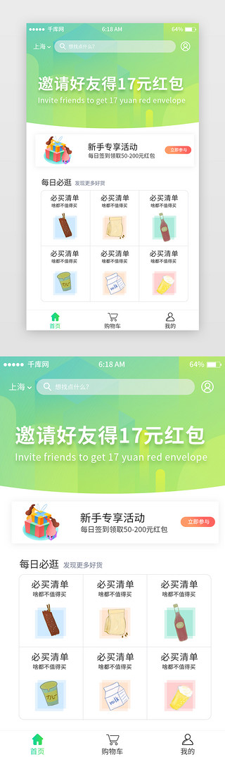 清新绿色首页UI设计素材_绿色渐变小清新首页移动端app界面