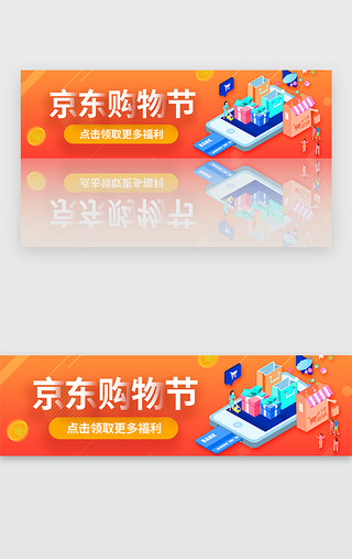 京东电商节UI设计素材_多彩电商618京东购物节banner