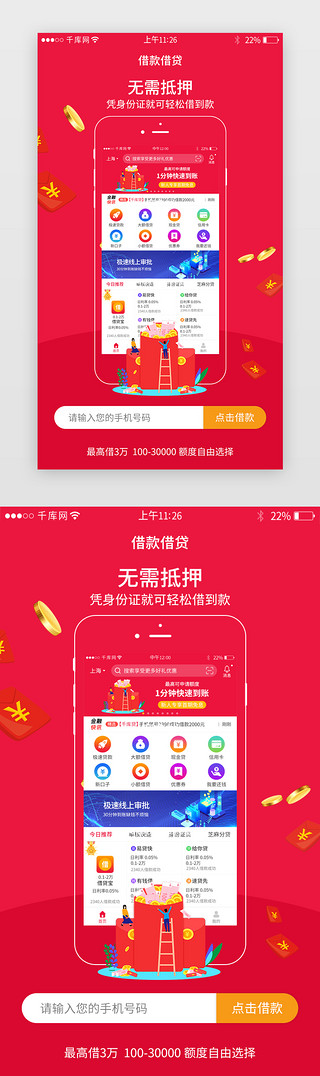 信用卡广告UI设计素材_红色系借贷金融app界面模板启动页引导页闪屏