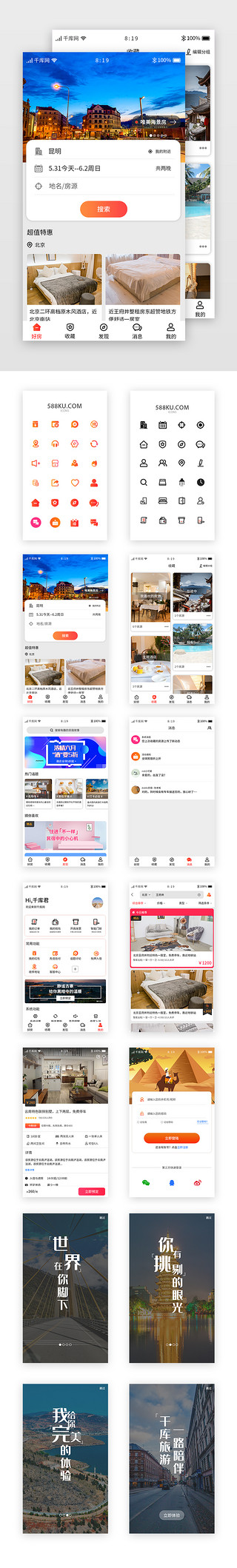 旅游模板设计UI设计素材_橙色渐变旅游住宿APP设计模板