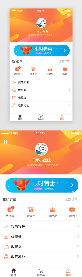 橘色渐变个人中心我的移动端app界面