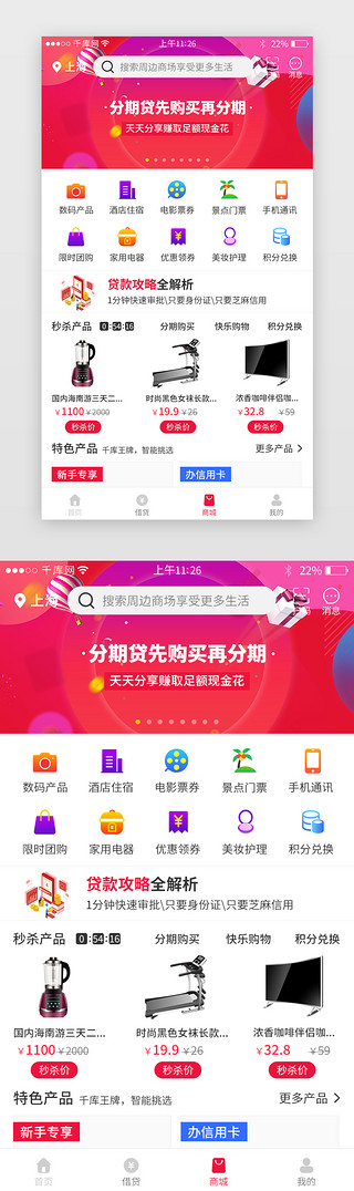 借贷金融appUI设计素材_红色系借贷金融app界面模板