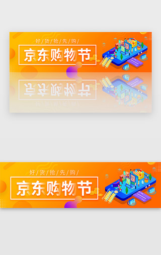 购物2.5dUI设计素材_橙色渐变电商购物节促销活动banner