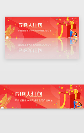 红色618活动领取红包优惠banner