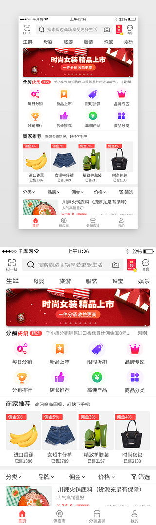 折扣模板UI设计素材_红色系分销电商app界面模板