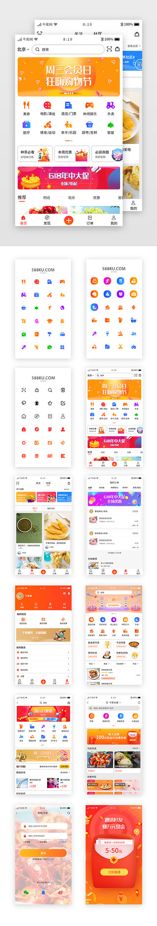 app设计UI设计素材_橙色渐变团购APP设计模板